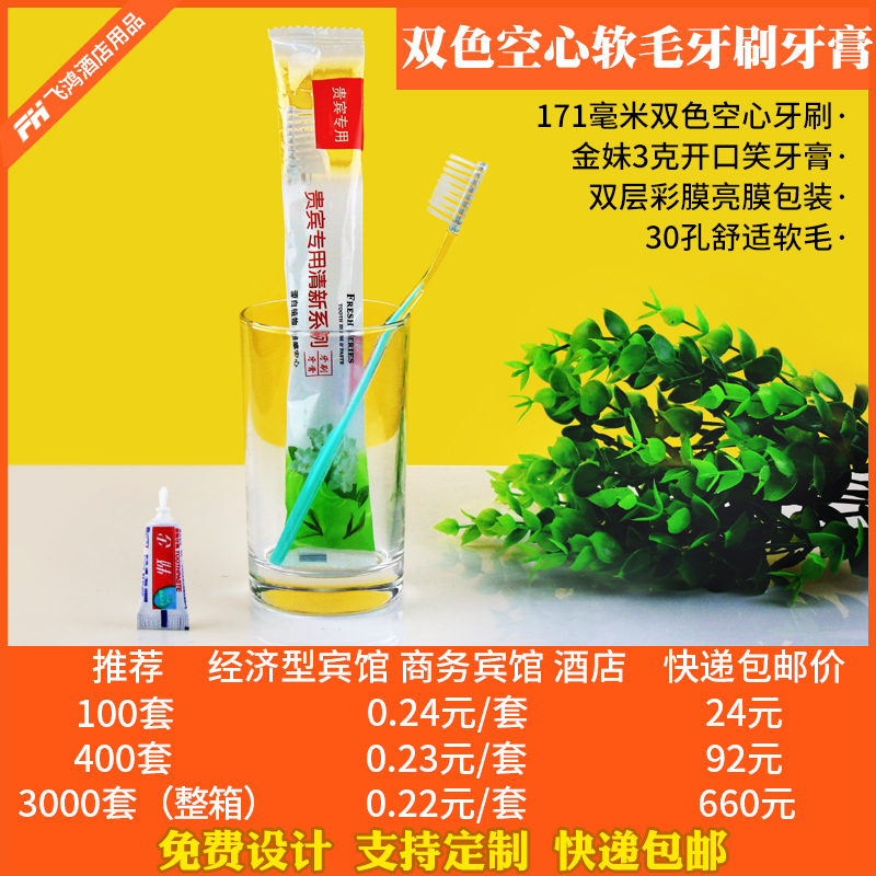 hotel disposable Toiletries Soft fur toothbrush toothpaste Hotel rooms Two-in-one suit Teethin the Care cleaners/Sanitary napkins/Paper/Aromatherapy , Shampoo bath/Personal cleanliness , Oral Care , Toothbrush/Oral hygiene tool category - from Buy2taobao.com to provide professional Taobao agent buy service
