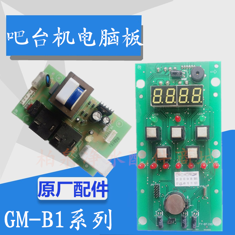 吉之美吧台开水器电脑板配件吧台机电脑板GMB1电源板触摸显示原厂在类目 厨房电器, 净水器中 - 来自Buy2taobao.com提供专业的淘宝代购服务