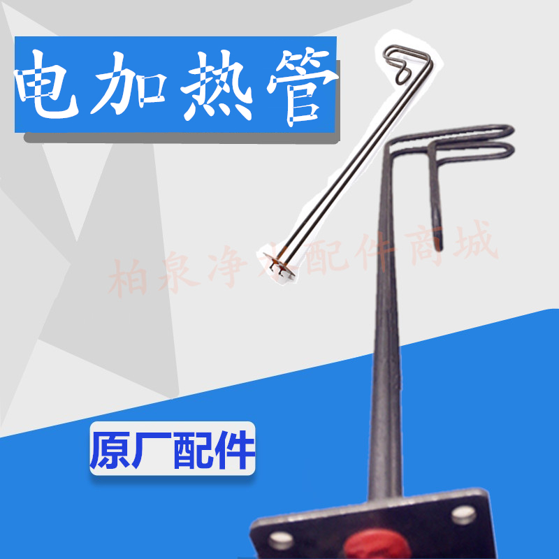 吉之美吧台机开水器加热管2kw3kw吉宝海克电加热管发热管原厂配件在类目 生活电器, 生活家电配件, 其他生活家电配件中 - 来自Buy2taobao.com提供专业的淘宝代购服务