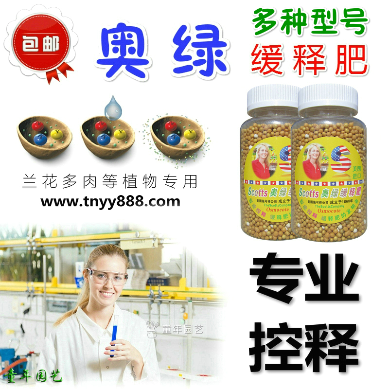 包邮奥绿肥包邮 缓释肥包邮 兰花肥包邮 美国进口缓释肥 型号齐全在类目 鲜花速递/花卉仿真/绿植园艺, 园艺用品, 家庭园艺肥料/营养土/营养液中 - 来自Buy2taobao.com提供专业的淘宝代购服务