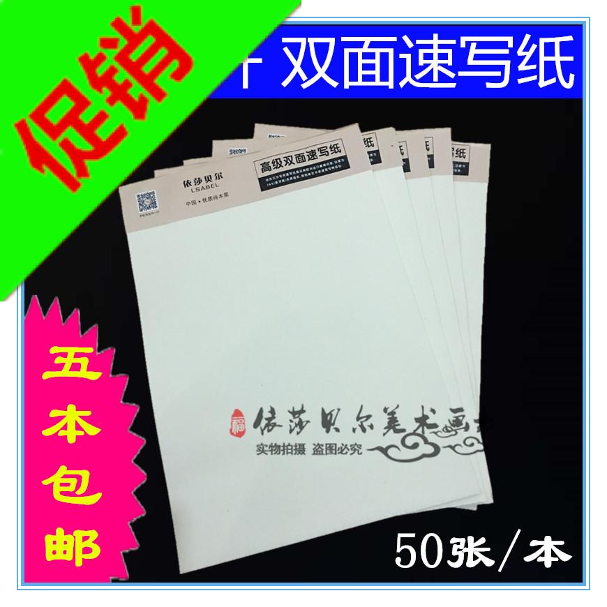 包邮 依莎贝尔90克高级双面速写纸 美术8k速写纸 8开50页热销在类目 电子词典/电纸书/文化用品, 画具/画材/书法用品, 素描/素写本中 - 来自Buy2taobao.com提供专业的淘宝代购服务