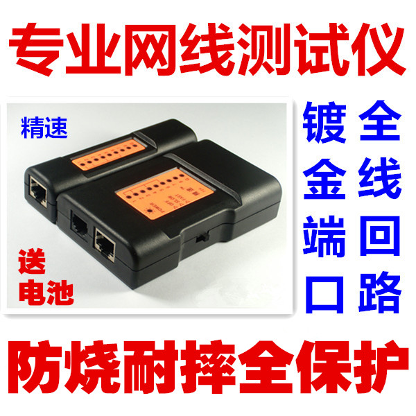 精速 网线测试仪 网络电话测线仪 测线器 POE测试仪 30V/60V可选|ruв категории оборудование/инструменты, приборы, 测线仪 - от Buy2taobao.com для оказания профессиональной услуги покупки агента Taobao