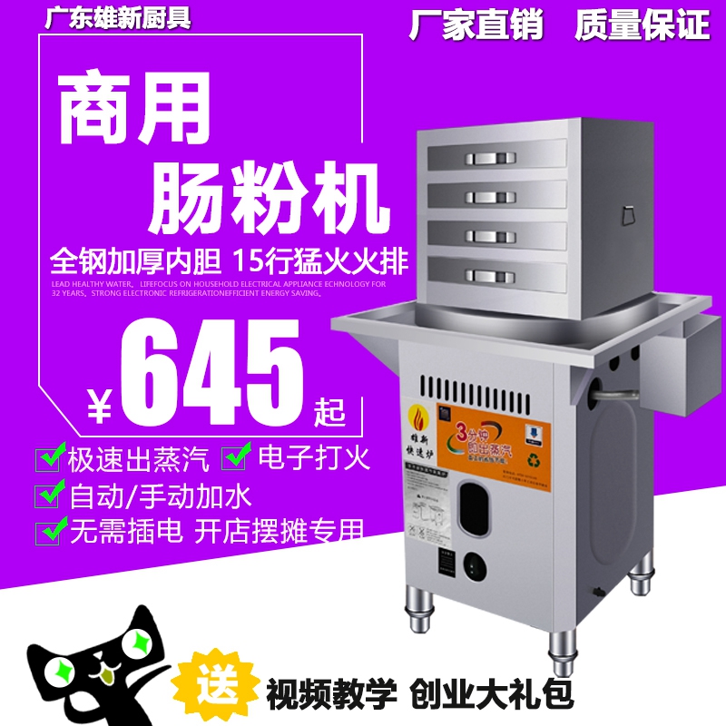 雄新腸粉機商用抽屜式擺攤全自動蒸腸粉專用機器燃氣節能兩抽壹份在類目 廚房電器, 商用廚電, 腸粉機中 - 來自Buy2taobao.com提供專業的淘寶代購服務