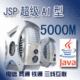 JSP超级A1型-5000M总空间