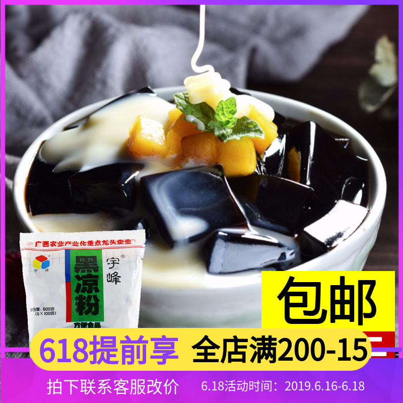 Guangxi Yufeng Black jelly household self-control Taro Tea shop Dedicated Jelly Powder Xiancao powder 500gin the Coffee/Oatmeal/Chongyin , Another on natural food category - from Buy2taobao.com to provide professional Taobao agent buy service