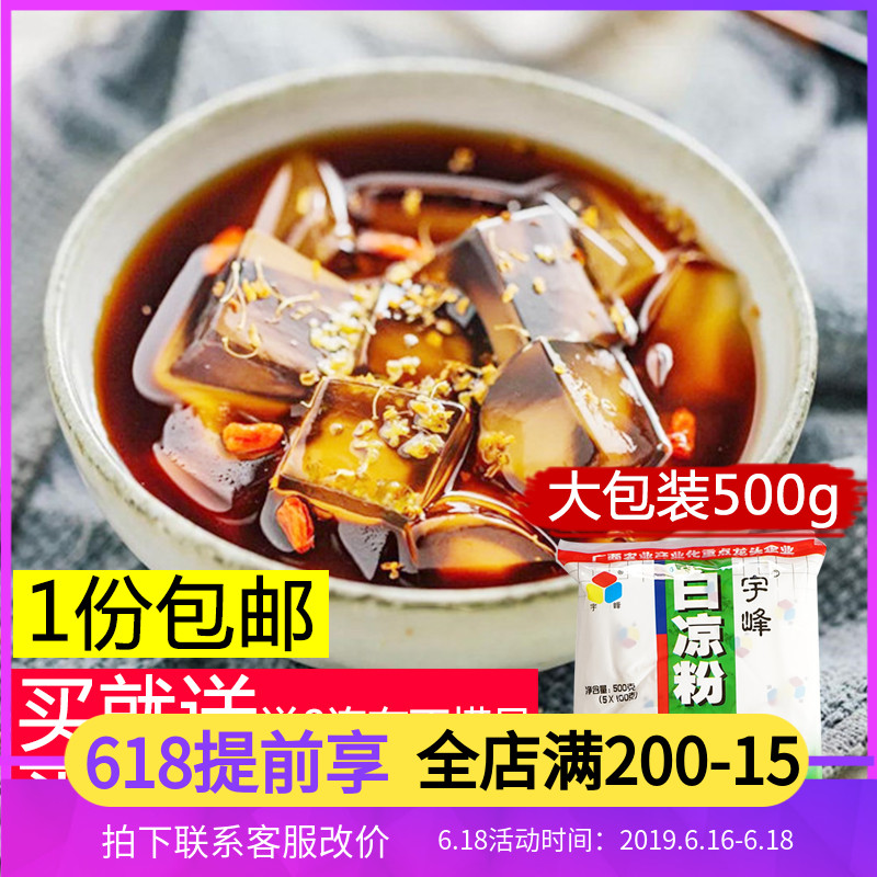 白凉粉儿透明食用家用制作做果冻自制水信冰饼白凉粉送模具小包装在类目 咖啡/麦片/冲饮, 天然粉粉食品中 - 来自Buy2taobao.com提供专业的淘宝代购服务