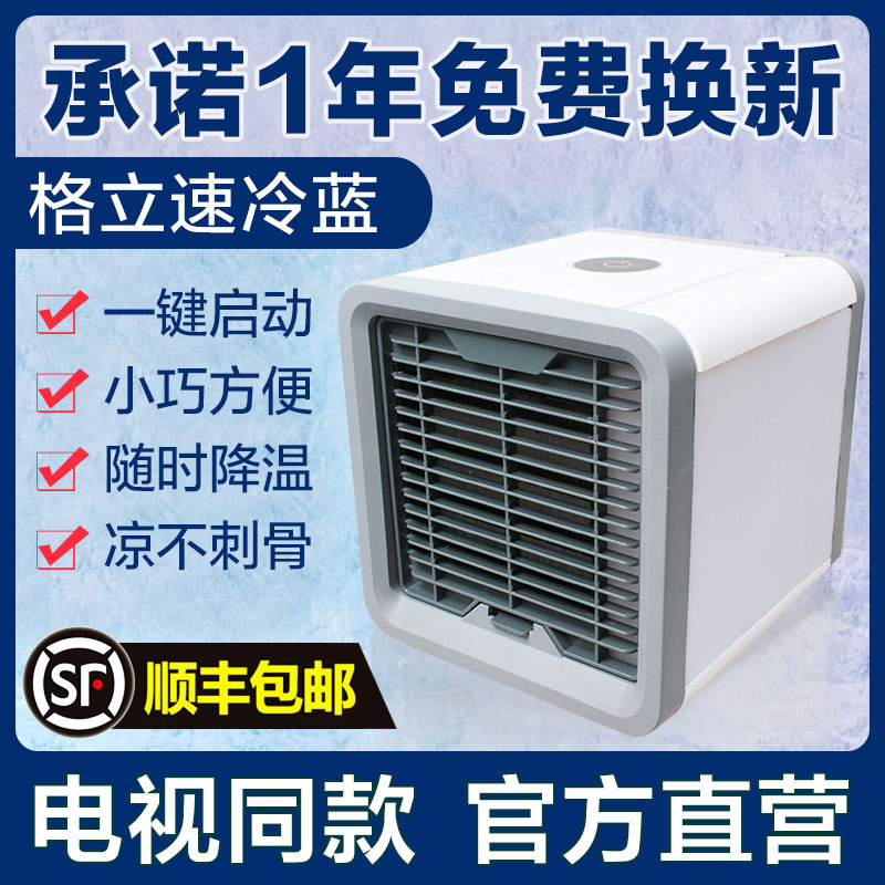 电视同款韩国黑科技格立速冷蓝风扇冷风移动机便携凉凉小旋风正品在类目 居家日用, 扇/迷你风扇/配件/冰垫/冰贴, 迷你风扇中 - 来自Buy2taobao.com提供专业的淘宝代购服务
