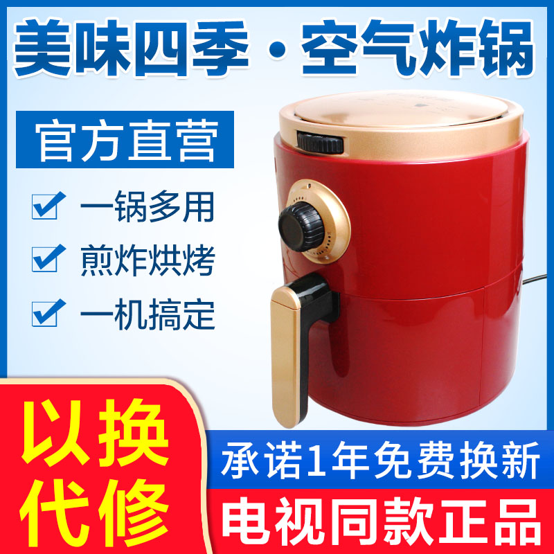 美味四季空气炸锅正品家用多功能大容量无油空气炸锅电视同款正品在类目 厨房电器, 电炸锅中 - 来自Buy2taobao.com提供专业的淘宝代购服务