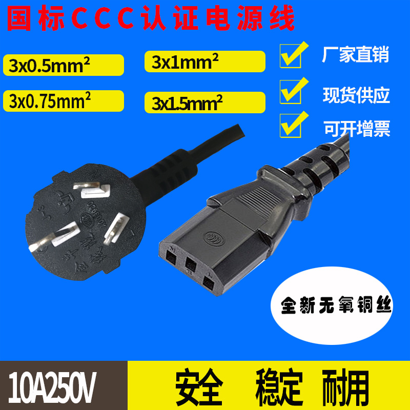 国标电源线电脑连接线3芯0.75品字尾10A250V电水壶家用电器通用线在类目 3C数码配件, 电子元器件市场, 线材/线类, 电源线中 - 来自Buy2taobao.com提供专业的淘宝代购服务