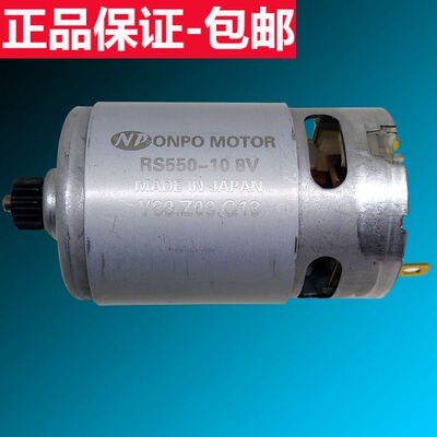 rs550-10.8v 9齿电机onpo马达 充电钻电机 手电钻马达