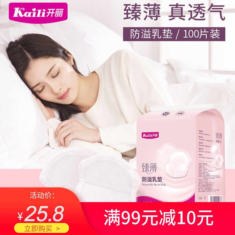 Open Korea Breast Pads disposable Breast Pads ultrathin lactation Leak proof Spitting up lactation Can not 100in the Maternity/Maternal supplies/Nutrition , Prenatal and postnatal mother supplies , Breast Pads category - from Buy2taobao.com to provide professional Taobao agent buy service