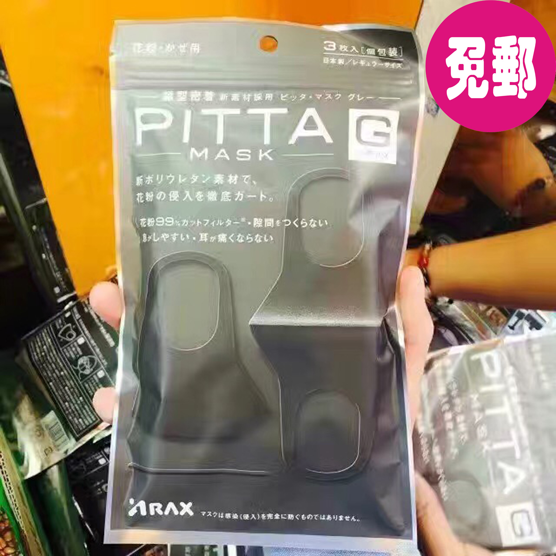 日本PITTA MASK口罩可水洗款口罩 3枚入在類目 居家日用, 防護用品, 口罩中 - 來自Buy2taobao.com提供專業的淘寶代購服務