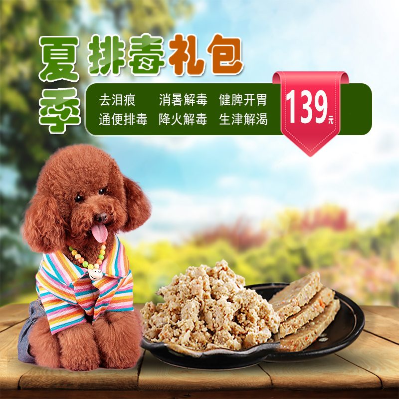 毛小汪春夏排毒大礼包 DIY半湿粮自制狗粮成犬幼犬去泪痕3.6KG在类目 宠物/宠物食品及用品, 狗零食中 - 来自Buy2taobao.com提供专业的淘宝代购服务
