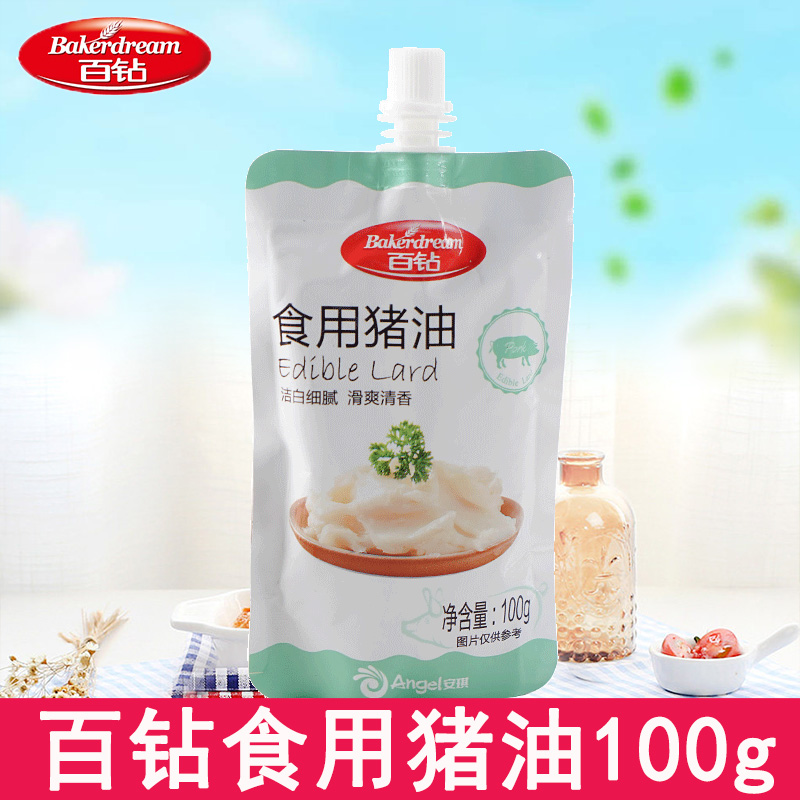 One hundred drill edible Lard Lard rice Pig suet baking Lard biscuit Moon cakes Shortening White Oil 100gin the Agri rice/Dried foods/Condiment , Cooking oil/Flavored oil , Other category - from Buy2taobao.com to provide professional Taobao agent buy service
