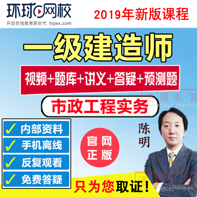 Global Wang Xiao A construction engineer 2019 Municipal administration practice video Courseware curriculum Question bank course Chenin the Education and Training , Educational background/Vocational qualifications , Construction, real estate class training category - from Buy2taobao.com to provide professional Taobao agent buy service