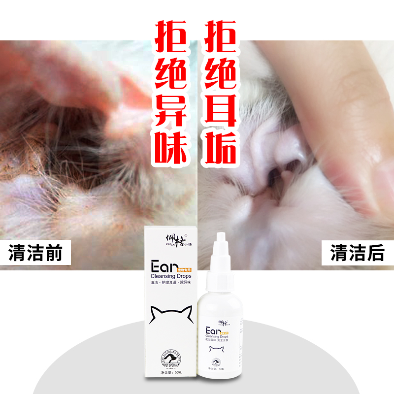 包邮佩格小猫狗耳朵清洁滴耳液预防耳螨软化耳垢泰迪加菲宠物用品|ruв категории животное/Животное питание и принадлежностей, кошка/собака красоты уборки, ухо чистой - от Buy2taobao.com для оказания профессиональной услуги покупки агента Taobao