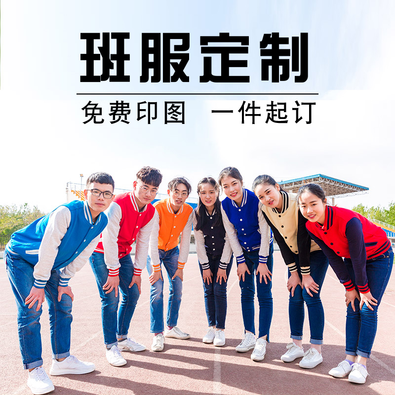 Custom baseball uniform LOGO kindergarten Early childhood teacher education mechanism coverall coat Baseball shirt Customized Printingin the Personalized custom/Design Services/DIY , Custom clothing bags , Custom clothing , Sweater customization category - from Buy2taobao.com to provide professional Taobao agent buy service