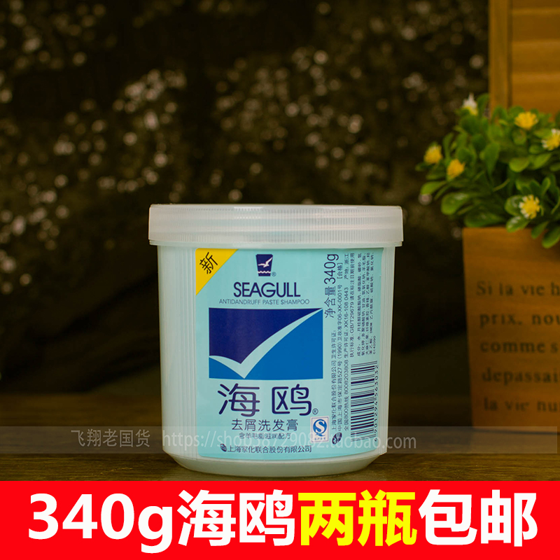 2瓶包邮海鸥去屑洗发膏洗头膏340g控油止痒滋润洗发水防脱无硅油在类目 洗护清洁剂/卫生巾/纸/香薰, 洗发沐浴/个人清洁, 头发清洁/护理/造型, 洗发水中 - 来自Buy2taobao.com提供专业的淘宝代购服务