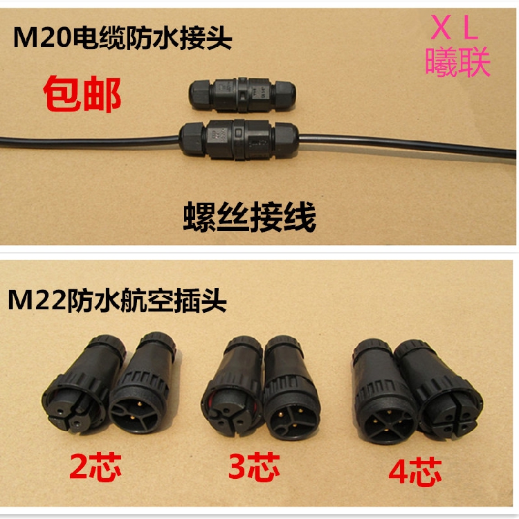 防水电缆接线插头 室外公母螺丝接线连接器2芯3芯4芯在类目 电子/电工, 接线板/插头, 插头中 - 来自Buy2taobao.com提供专业的淘宝代购服务