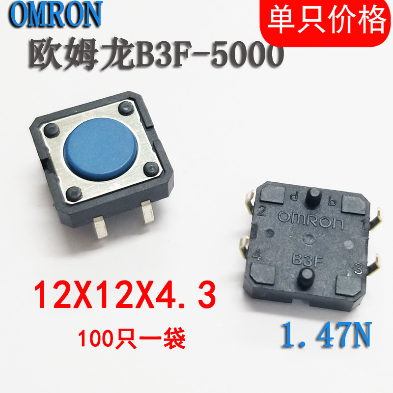 正品原装OMRON轻触开关B3F-5000 12*12*4.3 蓝头在类目 3C数码配件, 电子元器件市场, 开关/按钮, 轻触开关/触摸开关中 - 来自Buy2taobao.com提供专业的淘宝代购服务