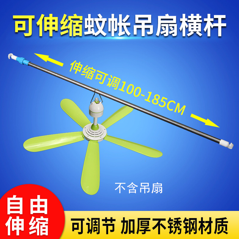 可收缩可调节不锈钢蚊帐风扇横杆小吊扇杆吊扇挂杆方顶蚊帐用支架在类目 生活电器, 生活家电配件, 其他生活家电配件中 - 来自Buy2taobao.com提供专业的淘宝代购服务