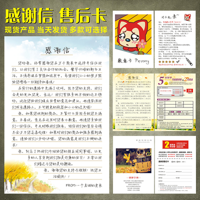 售后服务卡五星好评卡卖家仿手写体感谢信歉意