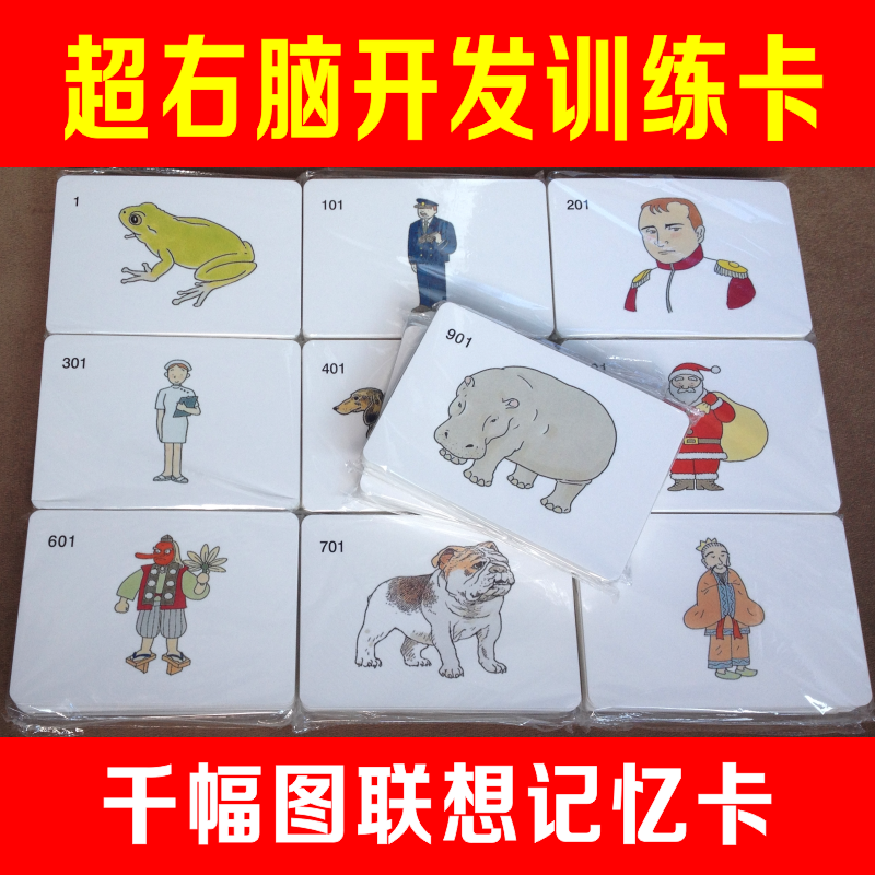 七田1000图右脑开发杜曼早教闪卡七田大卡中卡联想记忆照相记忆在类目 玩具/童车/益智/积木/模型, 早教/智能玩具, 早教闪卡/潜能开发卡中 - 来自Buy2taobao.com提供专业的淘宝代购服务