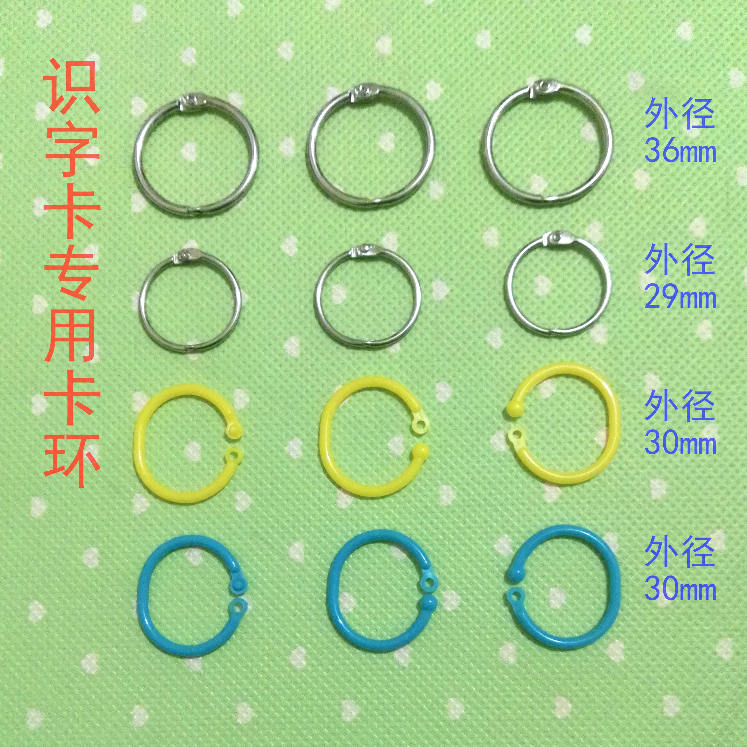 识字卡专用铁圈 专用塑料卡环 DIY装订环 装订铁圈 开口圈环在类目 办公设备/耗材/相关服务, 包装设备/标牌及耗材, 装订耗材中 - 来自Buy2taobao.com提供专业的淘宝代购服务
