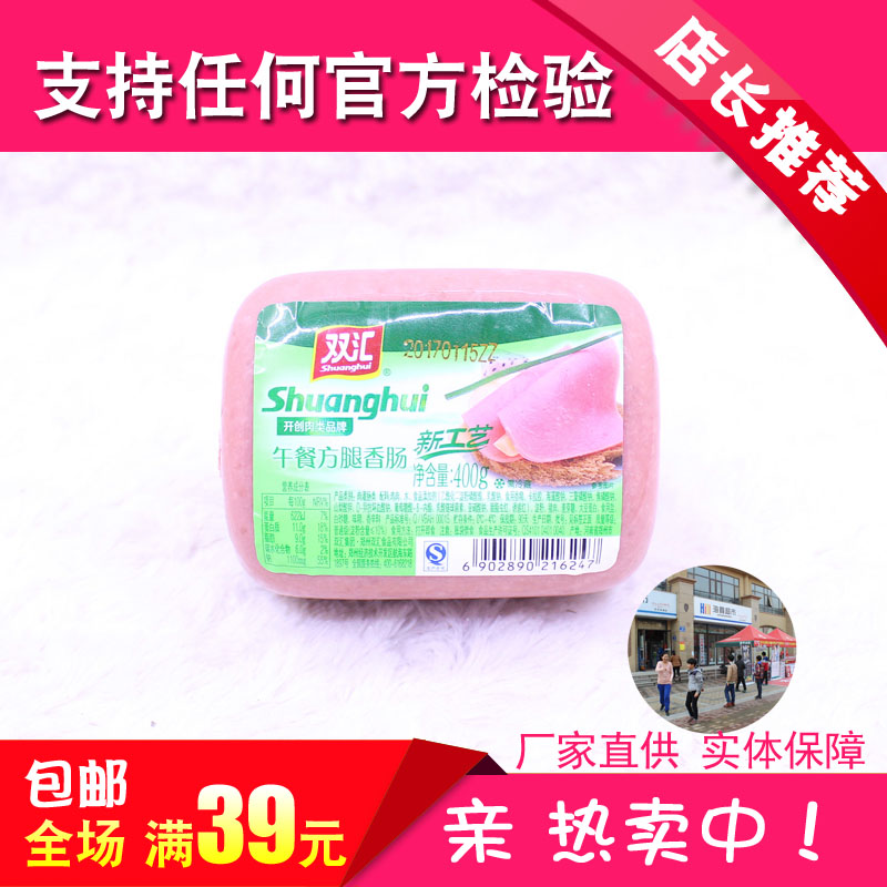 双汇午餐方腿香肠400g午餐肉火腿肠 新工艺午餐火腿即食肠三文治在类目 粮油米面/南北干货/调味品, 南北干货/肉类干货, 熏腊/香肠/火腿制品, 火腿中 - 来自Buy2taobao.com提供专业的淘宝代购服务