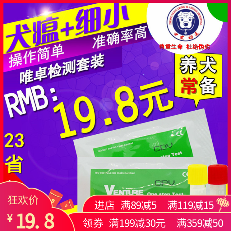 唯卓犬瘟热细小病毒试纸CDVCPV检测套装狗瘟细小抗原检测纸各一套|ruв категории животное/Животное питание и принадлежностей, кошка/собака медицинских принадлежностей (новый), тест - от Buy2taobao.com для оказания профессиональной услуги покупки агента Taobao