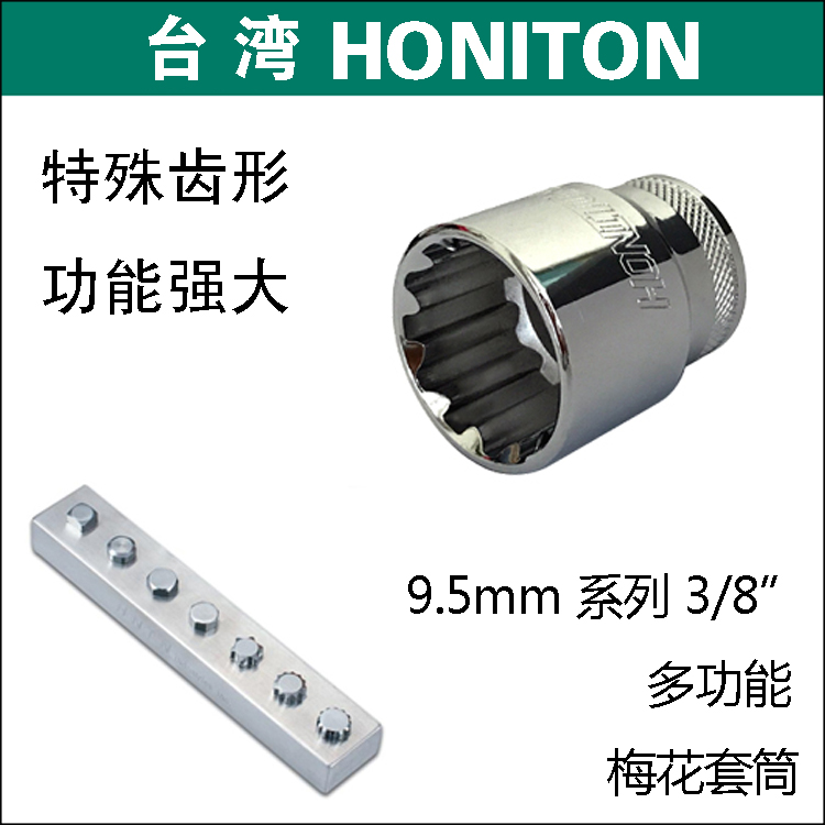 套筒套筒扳手 10mm中飛3/8多功能套筒 壹個頂8個維修神器台灣進口在類目 五金/工具, 手動工具, 套筒及配件, 12角套筒中 - 來自Buy2taobao.com提供專業的淘寶代購服務