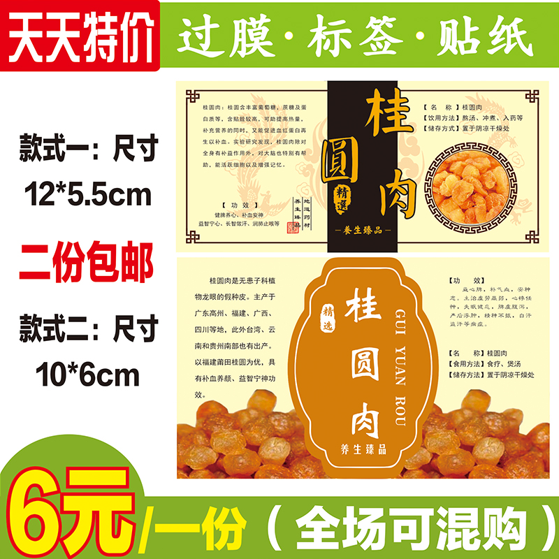 桂圆肉现货中药花茶药材包装商标瓶子印刷不干胶标签贴纸定制定做|ruв категории персональные настройки/разработка услуг/DIY, упаковки товаров настройки, упаковочные ленты/клей/этикетка - от Buy2taobao.com для оказания профессиональной услуги покупки агента Taobao