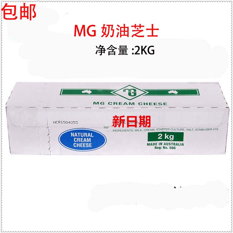 澳大利亚进口MG奶油奶酪芝士 忌廉芝士蛋糕烘培原材料2KG装 包邮在类目 粮油米面/南北干货/调味品, 烘焙原料/辅料/食品添加剂-新, 烘培原料, 奶油中 - 来自Buy2taobao.com提供专业的淘宝代购服务
