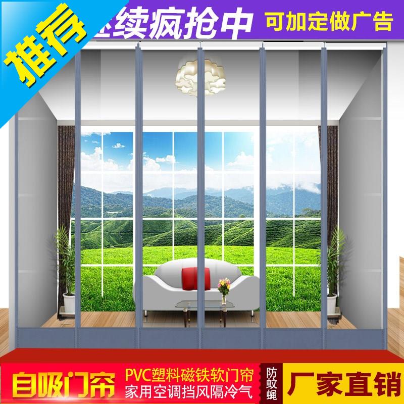 磁性自吸#空调透明PVC软门帘防蚊隔热门帘店铺商用隔断挡风门帘子在类目 居家布艺, 窗帘门帘及配件, 门帘中 - 来自Buy2taobao.com提供专业的淘宝代购服务