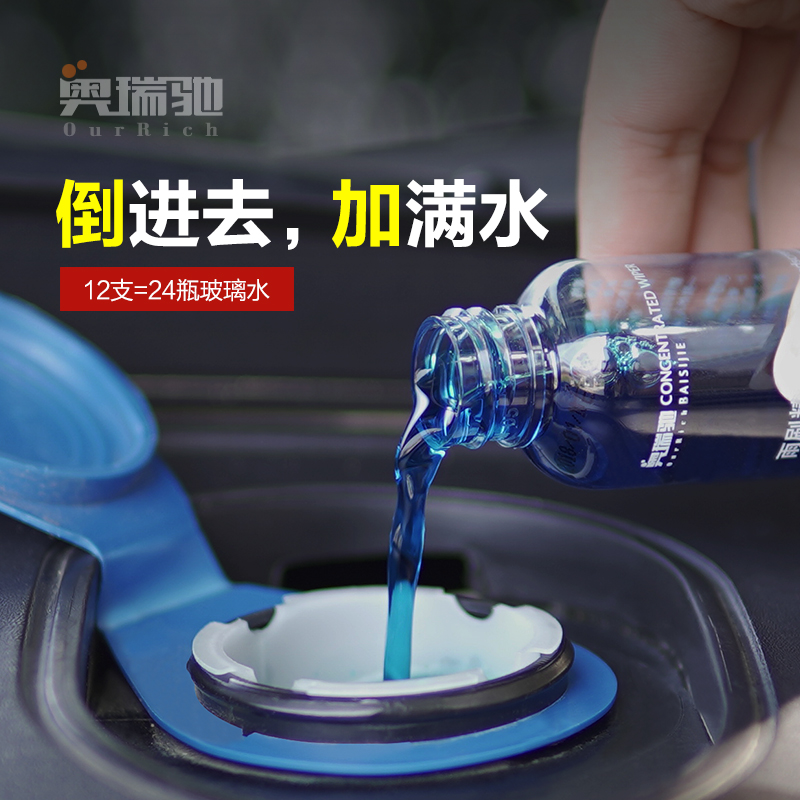 奥瑞驰浓缩玻璃水夏季汽车雨刷精小车雨刮器清洁波璃液专用清洗剂在类目 汽车/用品/配件/改装, 汽车美容/保养/维修, 汽车养护品, 玻璃水中 - 来自Buy2taobao.com提供专业的淘宝代购服务