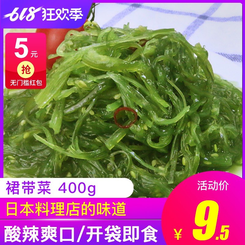 海草即食裙带菜海藻菜海带丝中华海草寿司海藻丝酸甜开袋即食400g在类目 水产肉类/新鲜蔬果/熟食, 海鲜/水产品/制品, 藻类, 海带中 - 来自Buy2taobao.com提供专业的淘宝代购服务