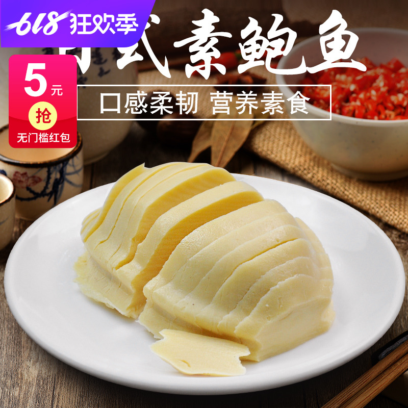素鮑魚認准奇鄉牌 日式素鮑魚健康素食MM喜愛 230克特價在類目 水產肉類/新鮮蔬果/熟食, 海鮮/水產品/製品, 貝類, 鮑魚中 - 來自Buy2taobao.com提供專業的淘寶代購服務