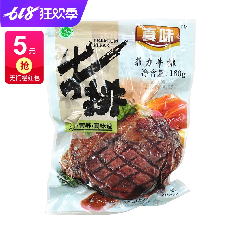 【6份包邮】真味菲力牛排160g 腌制牛扒 配黑椒酱包黄油|ruв категории водной мясо/свежие фрукты и овощи/еда, сырое мясо/мясо, категория говядины, бифштекс - от Buy2taobao.com для оказания профессиональной услуги покупки агента Taobao