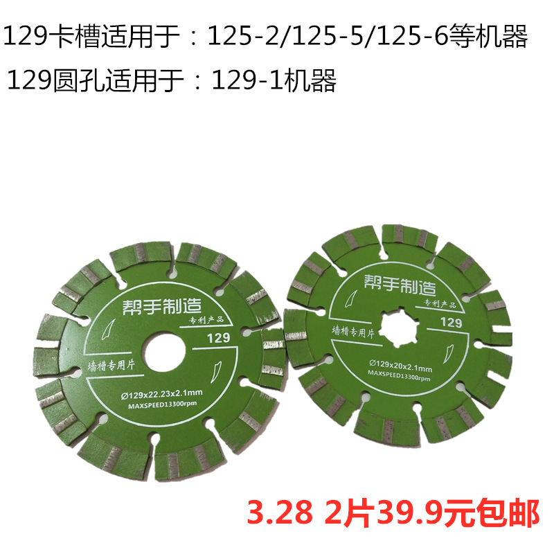 Helper 129 Card slot Round Saw blade Diamond Slotting Cutting blade apply 125-2125-5125-6in the Hardware/Tool , Power Tools , Other electric tools category - from Buy2taobao.com to provide professional Taobao agent buy service