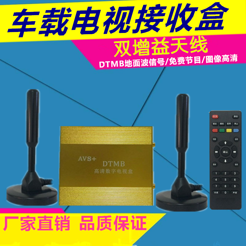 汽车载移动电视盒车用dtmb无线数字电视接收器高清卫星电视机顶盒|msdalam kategori kereta/artikel/Fitting/Refit, Audio & Video kereta/elektronik automotif/elektrik, elektronik automotif/elektrik, Kereta digital TV Box - dari Buy2taobao.com untuk memberikan perkhidmatan ejen Taobao profesional membeli