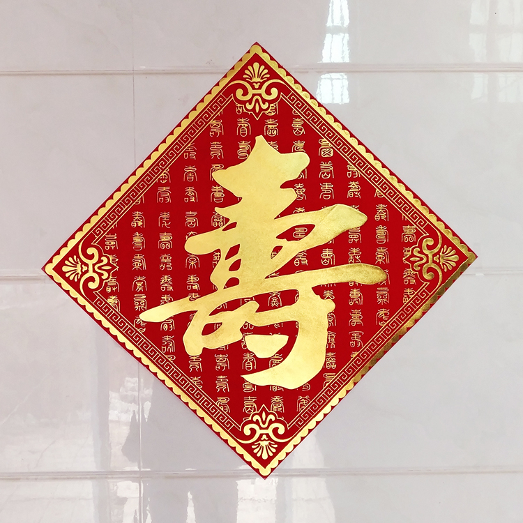 绒布寿字百寿贴植绒斗方贺寿用品门贴装饰春节过年福字门贴墙贴|msdalam kategori bekalan perayaan/hadiah, kata-kata hi/potong kertas/pelekat - dari Buy2taobao.com untuk memberikan perkhidmatan ejen Taobao profesional membeli
