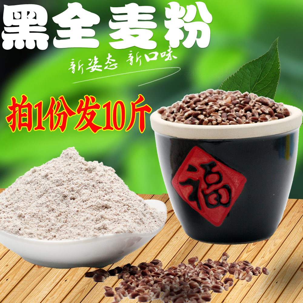 黑全麦面粉含麦麸黑麦粉无添加纯黑小麦全麦粉馒头面包粉特价粗粮|ruв категории зерно риса/север и Юг сухих грузов/приправы, метров/муки/зерновые, муки/съедобные порошок - от Buy2taobao.com для оказания профессиональной услуги покупки агента Taobao