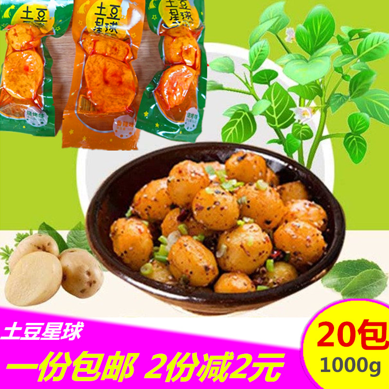 四川特产湖南土豆星球迷你土豆20包1000g香辣零食烧烤味小吃包邮|ruв категории закуски/орехи/специальность, творог изделия/сушеные овощи, сушеные овощи - от Buy2taobao.com для оказания профессиональной услуги покупки агента Taobao
