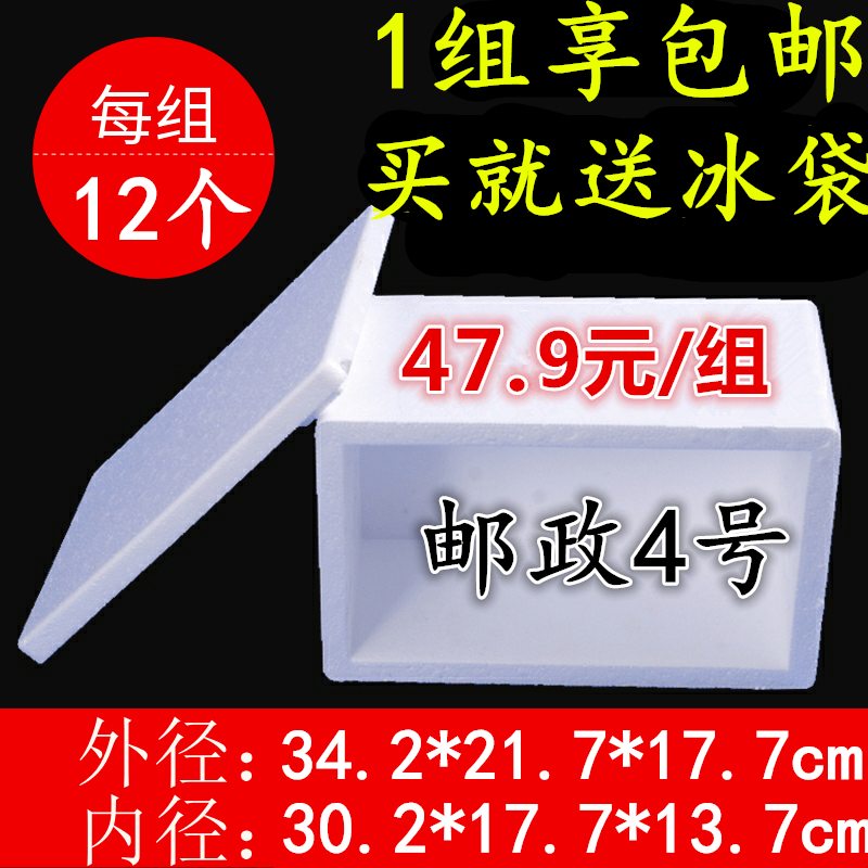 邮政泡沫箱4号包邮保温箱纸箱配套水果蔬菜生鲜牛肉快递箱批发价|ruв категории офисное оборудование/расходные материалы/соответствующие услуги, упаковочного оборудования/знаки и расходных материалов, пены коробка - от Buy2taobao.com для оказания профессиональной услуги покупки агента Taobao
