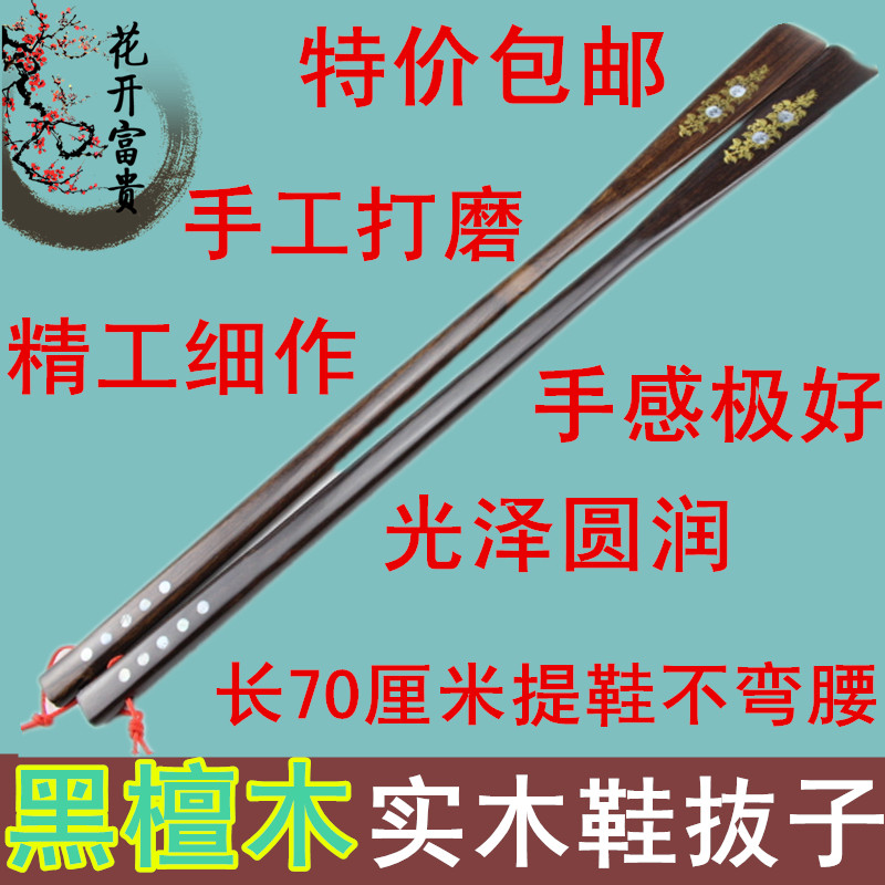 黑檀木加長鞋拔子實木超長70厘米紅木鞋拔提鞋器長把穿鞋器包郵在類目 居家日用, 鞋用品, 鞋拔中 - 來自Buy2taobao.com提供專業的淘寶代購服務