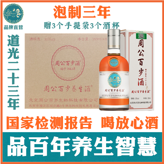 6 bottles Tincture The Duke of Zhou A hundred years old Health wine Full container Middle and old age Tonic Health wine parent Shelf Health winein the Liquor , Preparation of wine/Wine category - from Buy2taobao.com to provide professional Taobao agent buy service