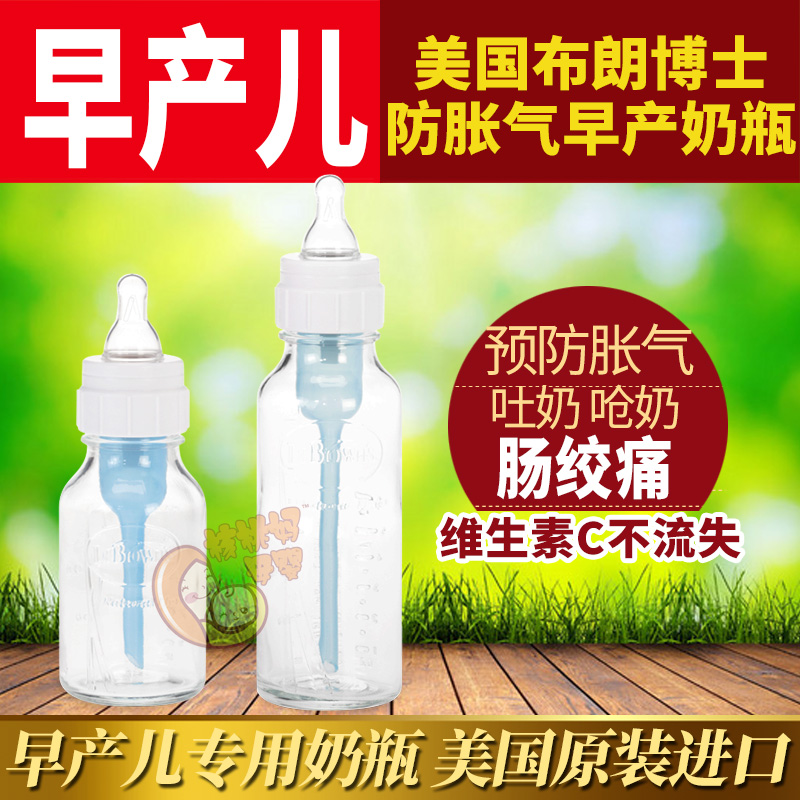 美國進口DrBrown布朗博士標准口早産兒奶瓶防脹氣奶瓶早産兒奶嘴在類目 尿片/洗護/餵哺/推車牀, 奶瓶/奶瓶相關, 奶瓶中 - 來自Buy2taobao.com提供專業的淘寶代購服務