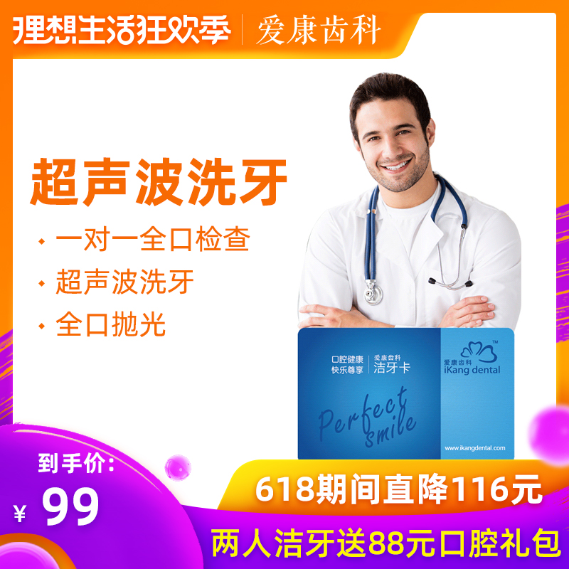 Dental health Ultrasonic wave Scaling polishing clean Remove Tartar Package Oral hygiene servicein the Localization of life services , Health Services , Oral Care/Treatment category - from Buy2taobao.com to provide professional Taobao agent buy service