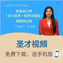 初级会计师网授保通过班会计实务+经济法基础视频课程|ruв категории в области образования и профессиональной подготовки, Образование/профессионально - квалификационный экзамен, медицинский класс квалификации - от Buy2taobao.com для оказания профессиональной услуги покупки агента Taobao