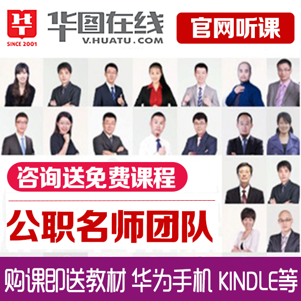 華圖網校國考省考筆試市考2020年公務員考試 VIP尊享班面試視頻課在類目 教育培訓, 學歷/職業資格考試, 公務員培訓中 - 來自Buy2taobao.com提供專業的淘寶代購服務